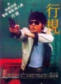 电影行规在线观看,在线观看背后的秘密世界