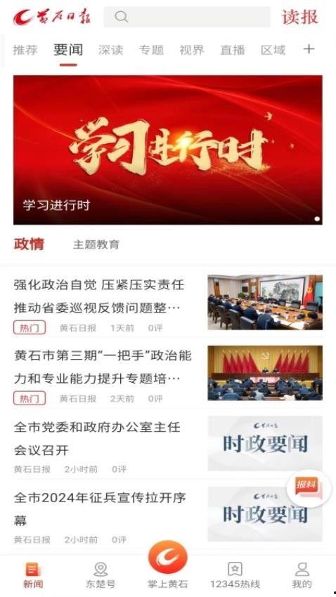 黄石今日爆料新闻直播,聚焦城市热点事件追踪 第2张 黄石今日爆料新闻直播,聚焦城市热点事件追踪 第2张