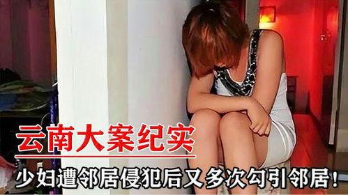 爆料大案少妇案例大全视频,惊心动魄的犯罪故事集锦 第2张 爆料大案少妇案例大全视频,惊心动魄的犯罪故事集锦 第2张