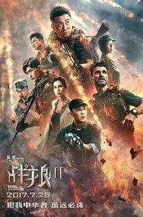 战狼2免费观看在线,热血燃情,震撼来袭! 第2张 战狼2免费观看在线,热血燃情,震撼来袭! 第2张