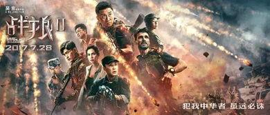 战狼2免费观看在线,热血燃情,震撼来袭! 第3张 战狼2免费观看在线,热血燃情,震撼来袭! 第3张