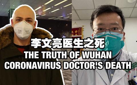 李文亮爆料视频大全集播放,揭秘事件背后真相 第2张 李文亮爆料视频大全集播放,揭秘事件背后真相 第2张