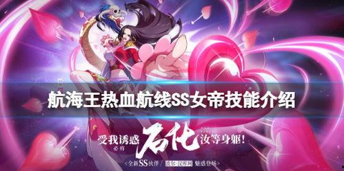 航海王热血女帝爆料视频,热血女帝独家爆料,揭秘神秘力量与神秘人物 第3张 航海王热血女帝爆料视频,热血女帝独家爆料,揭秘神秘力量与神秘人物 第3张