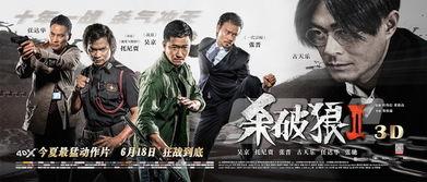 电影杀破狼2在线观看,生死较量,正义与邪恶的终极对决 第3张 电影杀破狼2在线观看,生死较量,正义与邪恶的终极对决 第3张