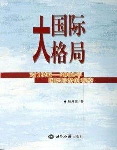 大格局 在线观看,揭秘时代风云变幻的深度解读 第2张 大格局 在线观看,揭秘时代风云变幻的深度解读 第2张