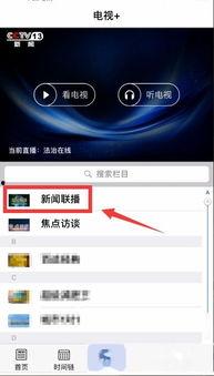 如何用手机爆料新闻联播,实时传递社会动态 第3张 如何用手机爆料新闻联播,实时传递社会动态 第3张