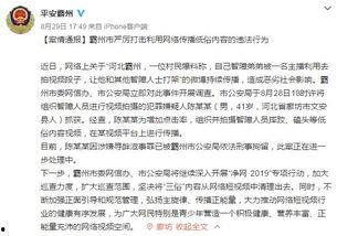 爆料河北事件主播视频,真相与争议交织 第3张 爆料河北事件主播视频,真相与争议交织 第3张