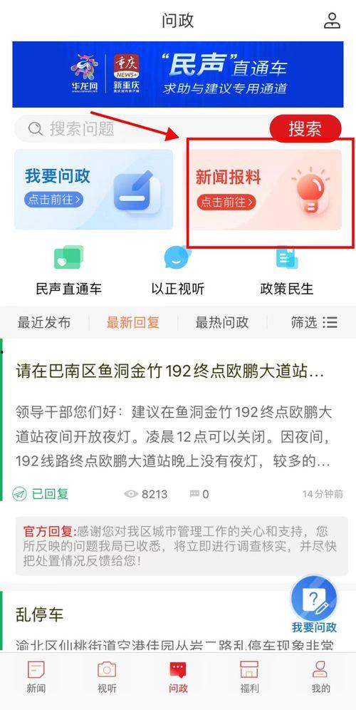 重庆新闻官方爆料网站,聚焦城市动态，揭示民生热点