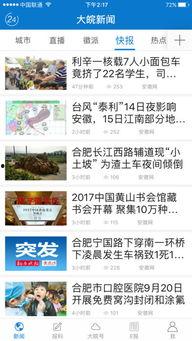 大皖新闻爆料平台,大皖新闻爆料平台揭露最新社会热点事件 第2张 大皖新闻爆料平台,大皖新闻爆料平台揭露最新社会热点事件 第2张
