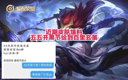 最新五五开黑节皮肤爆料,全新英雄皮肤惊艳亮相 第2张 最新五五开黑节皮肤爆料,全新英雄皮肤惊艳亮相 第2张