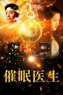 催眠术在线观看,在线观看带你走进神秘的心理世界