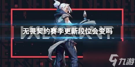 无畏契约最新更新爆料,全新内容与优化来袭! 第3张 无畏契约最新更新爆料,全新内容与优化来袭! 第3张