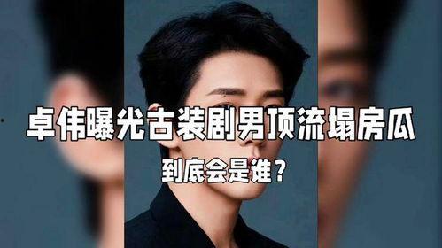娱乐圈大瓜最新爆料顶流,娱乐圈大瓜再掀波澜! 第2张 娱乐圈大瓜最新爆料顶流,娱乐圈大瓜再掀波澜! 第2张