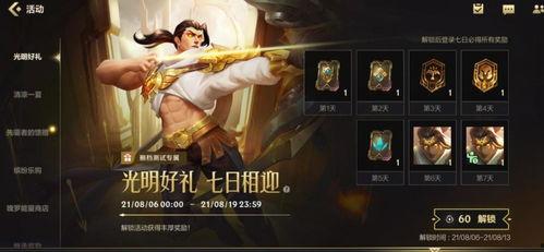 端游英雄联盟活动最新爆料,神秘庆典即将开启,福利大放送! 第2张 端游英雄联盟活动最新爆料,神秘庆典即将开启,福利大放送! 第2张