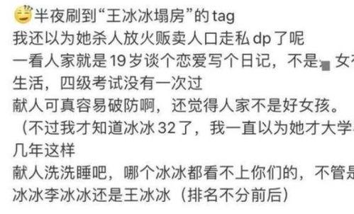 娱乐大爆料王冰冰是谁啊,王冰冰是谁？