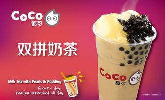最新爆料coco奶茶团购视频,独家优惠，抢购热潮即将来袭！  第2张