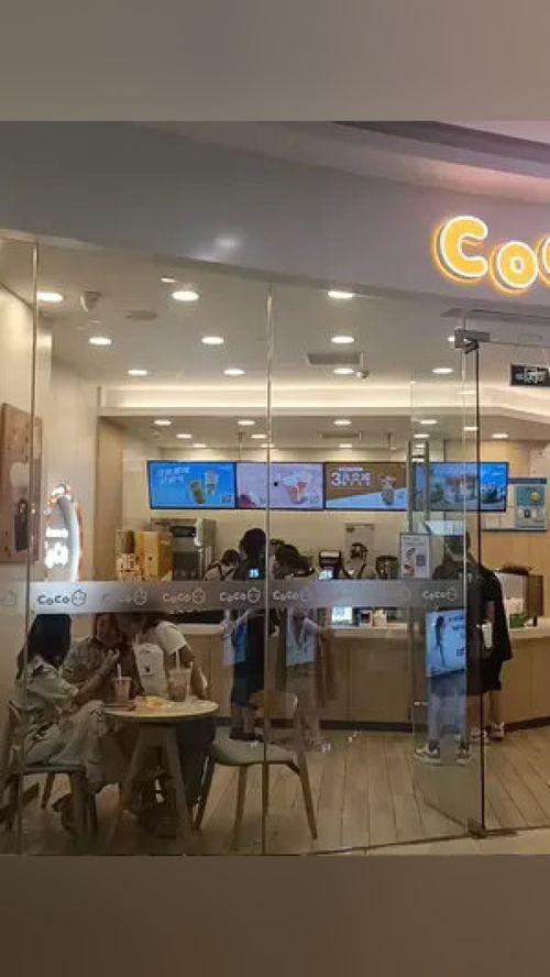 最新爆料coco奶茶团购视频,独家优惠，抢购热潮即将来袭！  第3张