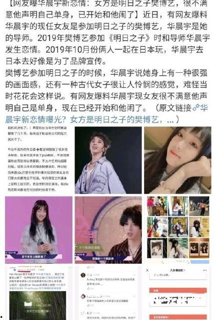 樊博艺八卦爆料视频,娱乐圈幕后真相大曝光  第2张