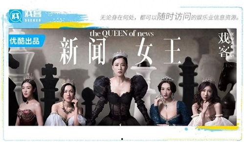 新闻女王爆料人是谁呀视频,揭秘“新闻女王”爆料背后的神秘人物