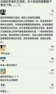 新闻爆料艾滋病是真的假,是真是假,权威解读 第2张 新闻爆料艾滋病是真的假,是真是假,权威解读 第2张