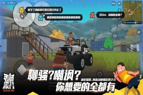 香肠派对v4爆料视频在哪看,揭秘全新内容与玩法 第3张 香肠派对v4爆料视频在哪看,揭秘全新内容与玩法 第3张