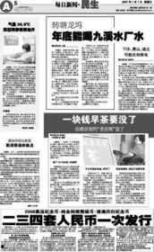 钱江晚报如何爆料新闻,揭秘新闻爆料背后的故事 第2张 钱江晚报如何爆料新闻,揭秘新闻爆料背后的故事 第2张