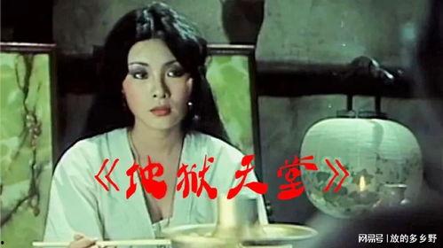 地狱天堂在线观看,一场虚拟世界的奇幻之旅