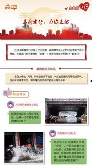 暴雨热点爆料新闻内容,紧急救援行动全面展开 第3张 暴雨热点爆料新闻内容,紧急救援行动全面展开 第3张