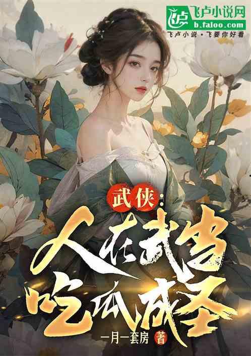 当个吃瓜人小说免费阅读,揭秘娱乐圈背后的秘密