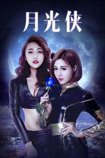 月光在线观看,沉浸式观影视界盛宴