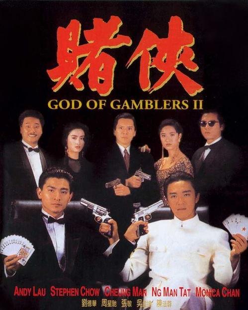 赌侠 电影在线观看,传奇赌神,在线观影之旅 第2张 赌侠 电影在线观看,传奇赌神,在线观影之旅 第2张