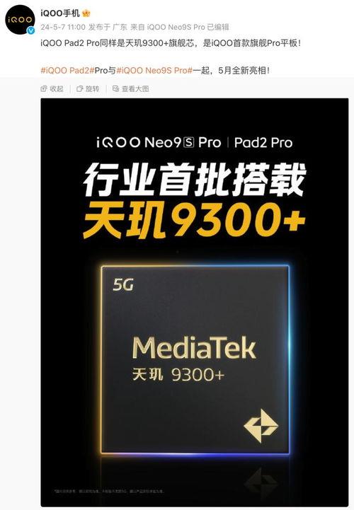 iqooneo9pro最新爆料,性能怪兽来袭,颠覆手机市场!” 第2张 iqooneo9pro最新爆料,性能怪兽来袭,颠覆手机市场!” 第2张