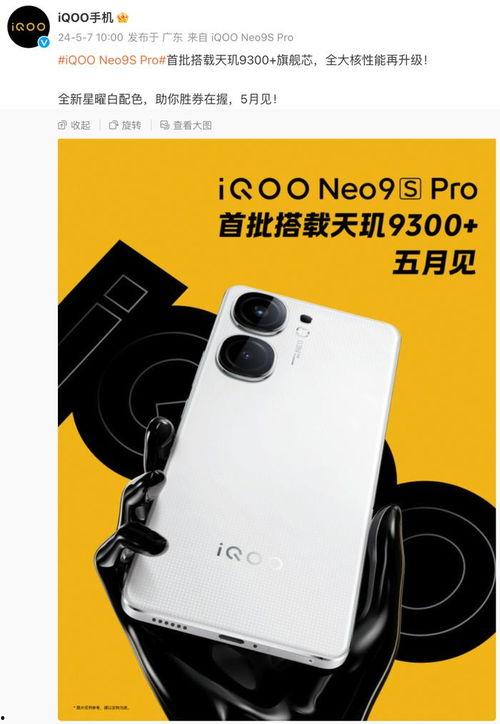 iqooneo9pro最新爆料,性能怪兽来袭,颠覆手机市场!” 第3张 iqooneo9pro最新爆料,性能怪兽来袭,颠覆手机市场!” 第3张