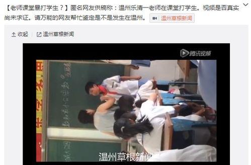 乐清老师爆料视频曝光,揭秘教育行业背后真相 第2张 乐清老师爆料视频曝光,揭秘教育行业背后真相 第2张