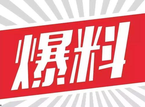 四川今日关注爆料新闻视频,揭秘最新爆料新闻视频背后的真相