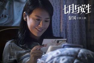 七月与安生电影在线观看,青春纠葛,命运交织 第3张 七月与安生电影在线观看,青春纠葛,命运交织 第3张
