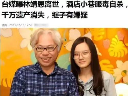 继子爆料林靖恩视频在线观看,继子爆料惊人内幕 第3张 继子爆料林靖恩视频在线观看,继子爆料惊人内幕 第3张
