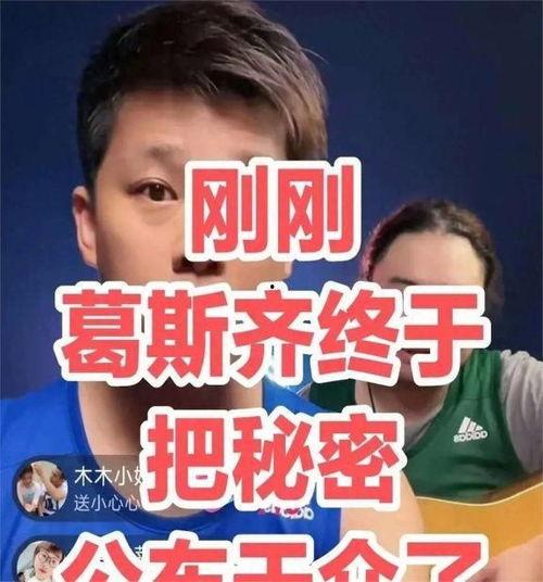 葛思琪最新直播爆料视频,最新动态与幕后故事大公开 第2张 葛思琪最新直播爆料视频,最新动态与幕后故事大公开 第2张