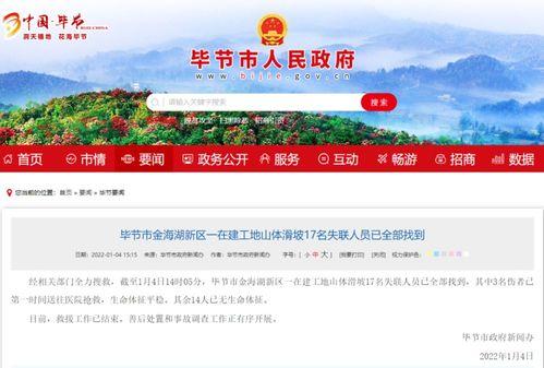 今日毕节爆料新闻最新消息,重大事件引发社会关注 第2张 今日毕节爆料新闻最新消息,重大事件引发社会关注 第2张