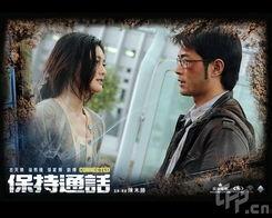 保持通话在线观看,畅享通话时刻  第3张
