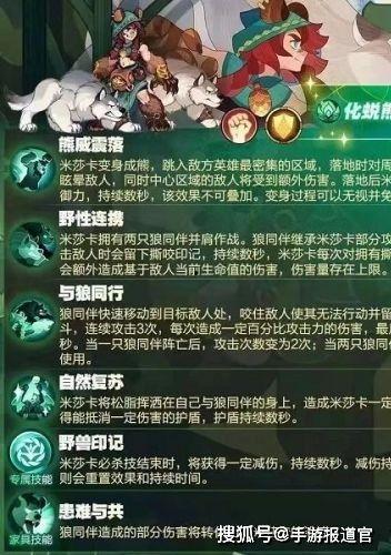 米莎最新技能爆料,战力飙升,战场霸主归来! 第1张 米莎最新技能爆料,战力飙升,战场霸主归来! 第1张