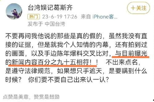 葛思齐最新爆料动态,揭秘娱乐圈惊人内幕! 第1张 葛思齐最新爆料动态,揭秘娱乐圈惊人内幕! 第1张