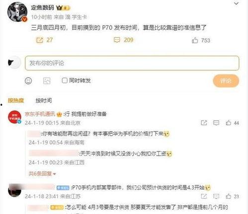 p70最新龙头爆料了吗,揭秘行业新动向 第2张 p70最新龙头爆料了吗,揭秘行业新动向 第2张