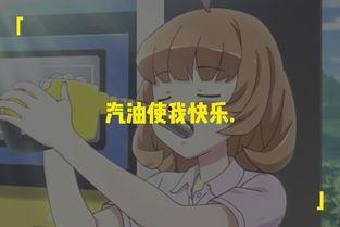 电动娘在线观看,探索未来科技与情感交织的奇幻之旅