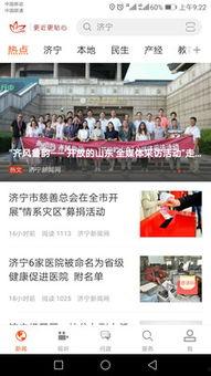 济宁今日爆料新闻直播,直播爆料新闻聚焦民生动态 第1张 济宁今日爆料新闻直播,直播爆料新闻聚焦民生动态 第1张