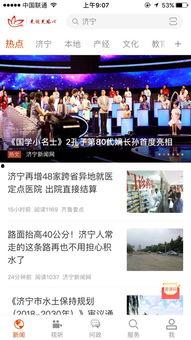 济宁今日爆料新闻直播,直播爆料新闻聚焦民生动态 第3张 济宁今日爆料新闻直播,直播爆料新闻聚焦民生动态 第3张