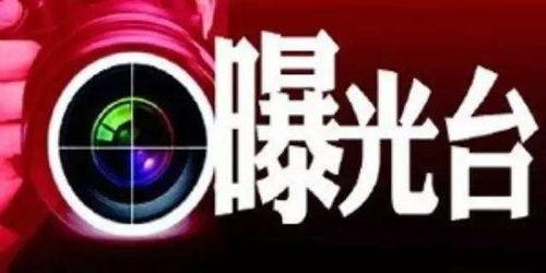新闻爆料会