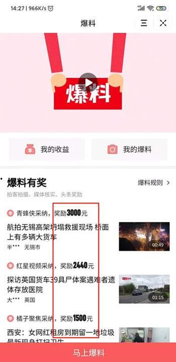 今日头条爆料标题怎么找,[具体爆料内容关键词]背后的真相  第2张
