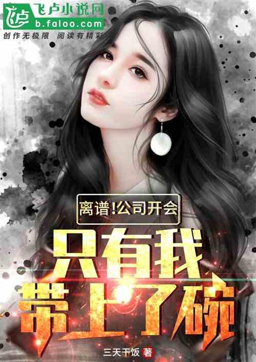 娱乐圈离谱爆料小说,揭秘明星背后的离谱真相 第3张 娱乐圈离谱爆料小说,揭秘明星背后的离谱真相 第3张