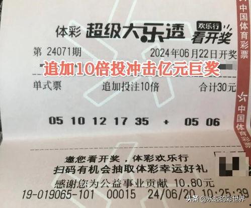 体彩大乐透最近爆料新闻,揭秘中奖秘诀与幕后故事 第2张 体彩大乐透最近爆料新闻,揭秘中奖秘诀与幕后故事 第2张